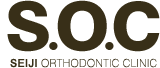 S.O.C せいじ矯正歯科クリニック -SEIJI ORTHODONTIC CLINIC-